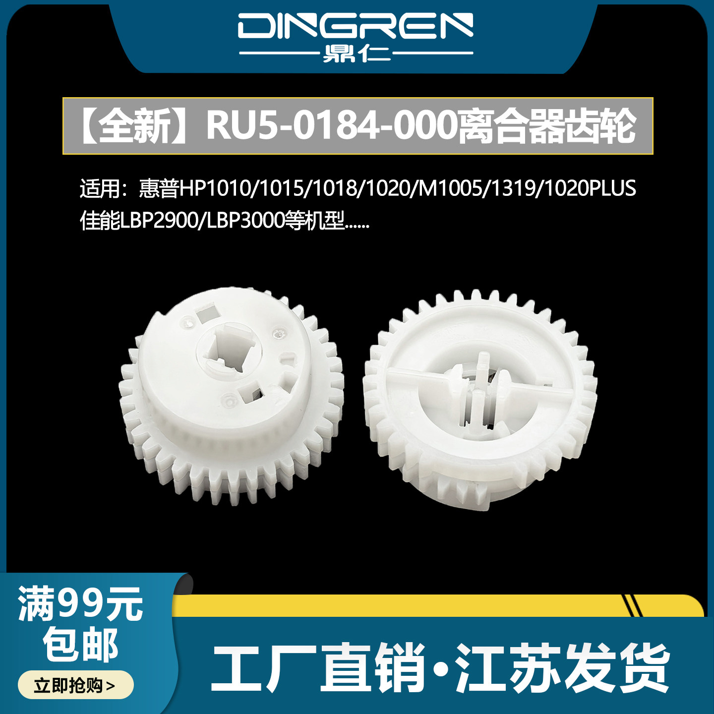 适用 惠普HP 1010 1015 1018 1319 M1005 1020plus离合器齿轮3020 3050搓纸轮 佳能LBP2900 3000进纸驱动齿轮