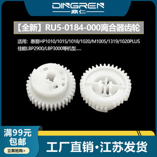 适用 惠普HP 1010 1015 1018 1319 M1005 1020plus离合器齿轮3020 3050搓纸轮 佳能LBP2900 3000进纸驱动齿轮