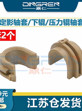 适用 惠普 HP P2035 2035n P2050 2055dn下辊轴套 HP Pro 400 M400 M401dn M425 M425dw 定影轴套 压力辊轴套