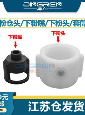 适用 佳能 iR 8205 8285 8295 8105 6075 6575 6065 6055 6265 6275 下粉嘴 粉仓头 下粉器 卡粉嘴 白色套筒