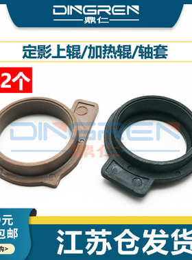 适用京瓷P2035d上辊轴套P2135d p2135dn m2030dn m2530dn m2035dn m2535dn KM2810 2820定影上辊 加热辊 轴套