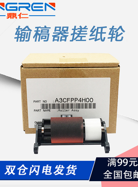 适用 美能达BH 227 287 367 224 284 364 454e 554e输稿器搓纸轮 柯美7528 7522 DF624 628 629送稿器 分离轮