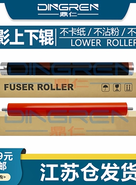 适用 理光SP 100 110 111 200 210 201 202 203 204 212 213 221定影上辊 联想S2201 F2271定影下辊 加热辊