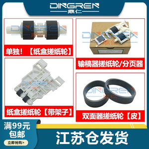 适用 爱普生 L15158 15168 15150 6558 6578 7848 7840 M15146 15147 纸盒 双面进纸器 输稿器 搓纸轮 分页器