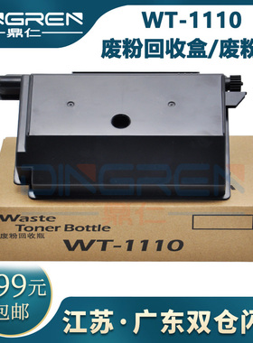 适用 京瓷WT1110废粉盒 FS 1040 1041 1060DN 1020 1025MFP 1120MFP 1125MFP P1025D M1520h墨粉回收瓶废粉仓