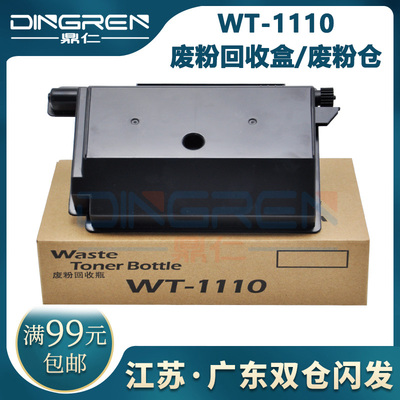 适用 京瓷WT1110废粉盒 FS 1040 1041 1060DN 1020 1025MFP 1120MFP 1125MFP P1025D M1520h墨粉回收瓶废粉仓