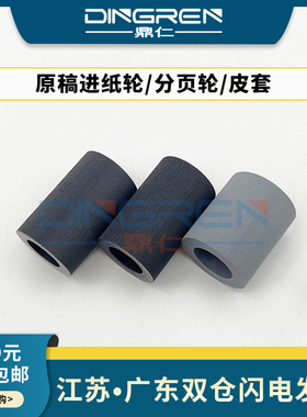 适用 利盟MX310 MX410 510 511de 610 611de输稿器搓纸轮XM1140 1145 3150 CX310 ADF原稿进纸轮 分页轮 皮套