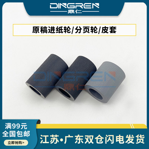 适用 利盟MX310 MX410 510 511de 610 611de输稿器搓纸轮XM1140 1145 3150 CX310 ADF原稿进纸轮 分页轮 皮套