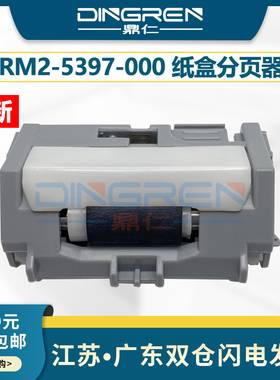 适用 惠普 HP 402 403 M402 M403dn M426纸盒分页器 M 427 429 428 304 305 329 404 405 4004d 4104 分离轮