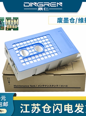 适用 爱普生T6193维护箱 T3280 T5280 T7280废墨仓 T3200 T3270 T5200 T5270 T7200 T7270废墨盒 收集器 芯片