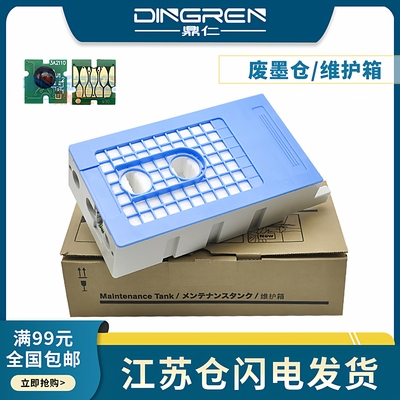 鼎仁T6193T3280维护箱废墨盒