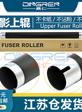 适用 理光MP2014AD定影上辊 2014C 2014D 2014AD 2014EN定影器上辊M2700 M2701 M2702基士得耶dsm 1120加热辊