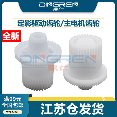 适用三星16104521F定影驱动齿轮