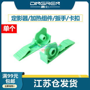 P365d 加热组件 卡扣 P455d P355d M365df M455df M355df 富士施乐 卡子 绿色扳手 定影器 P368d 适用 M368df