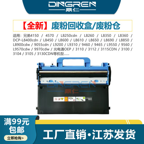 适用 兄弟HL-L8260 L8360 L9200 L9310废粉盒 DCP-L8400cdn L8450墨粉收集器MFC-L8650 L8690 L9570cdw废墨仓