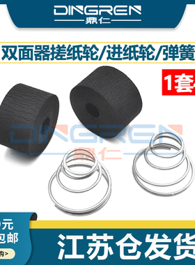 适用 奔图CP2500dn CP2506dn Plus 双面器搓纸轮 CM7000dn CM7006fdn CM7106dn双面卡纸解决套件 走纸轮 弹簧