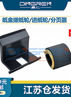 适用 联想LJ 1680 M7105 1640 1641 分页器 三星 ML 1860 1861 1865W 1866 纸盒分页器 搓纸轮 取纸分离垫