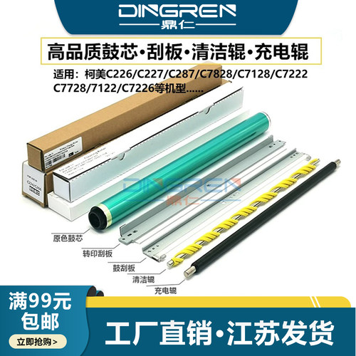 高品质原色鼓芯 加厚图层 清晰 无底灰