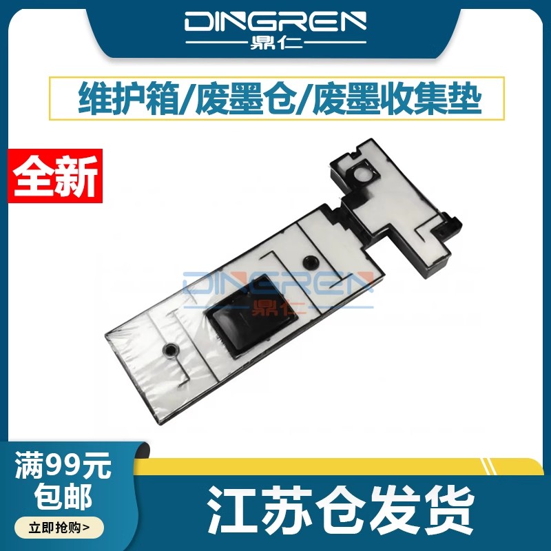 适用 兄弟MFC-J3540DW J6540DW J6555DW维护箱 废墨仓 废墨垫 墨水收集器 回收盒 吸墨海绵垫 D003B6001