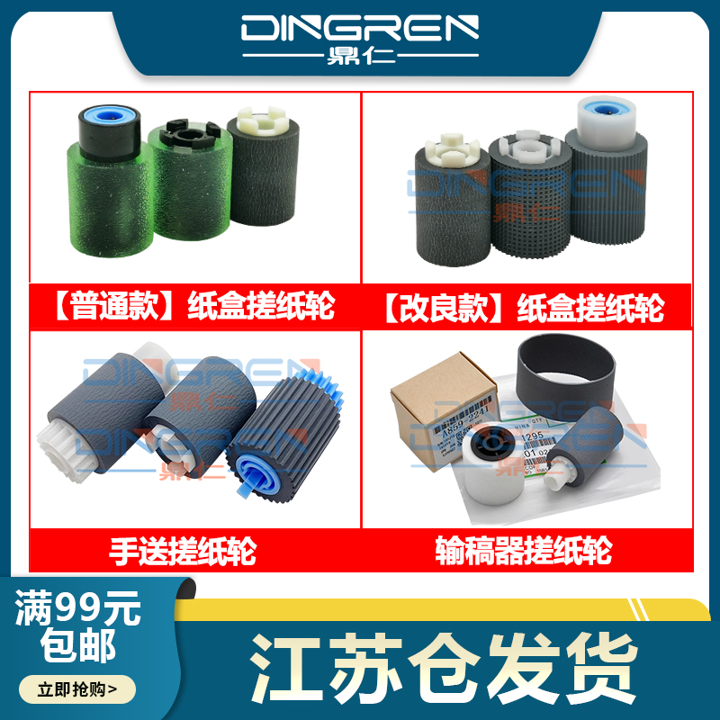 适用 理光 C3001 C3501 C4501 C5501纸盒搓纸轮C6502 C6503 C8002 C8003输稿器搓纸轮C5100 C5110 手送搓纸轮
