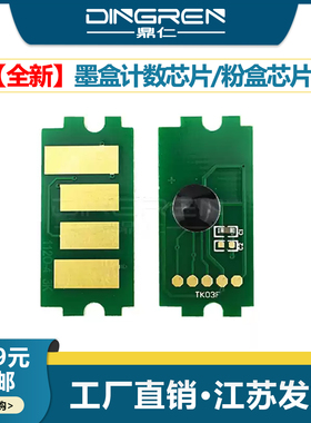 适用京瓷TK1003粉盒芯片 FS1041 1220mfp 1325 1320MFP计数芯片TK-1124 1061dn 1122 1129 1110 1128粉盒芯片