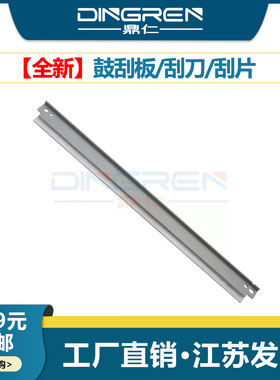 适用 Lenovo联想 LD3620 3622 鼓刮板 M9522 9525 9530 XM2061 XM2561 硒鼓清洁刮板 刮刀 刮片
