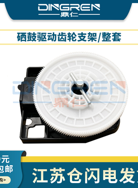 适合 惠普 HP Pro400 M400 M401 M401dn M425 M425dn  HP401 HP425 M401dne 硒鼓驱动齿轮支架