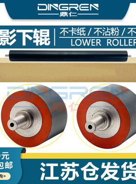 适用 施乐DC 236 286 336 定影下辊 IV 2060 3060 3065 压力辊 II2005 2007 2055 3005 3007 包氟下辊 橡胶辊