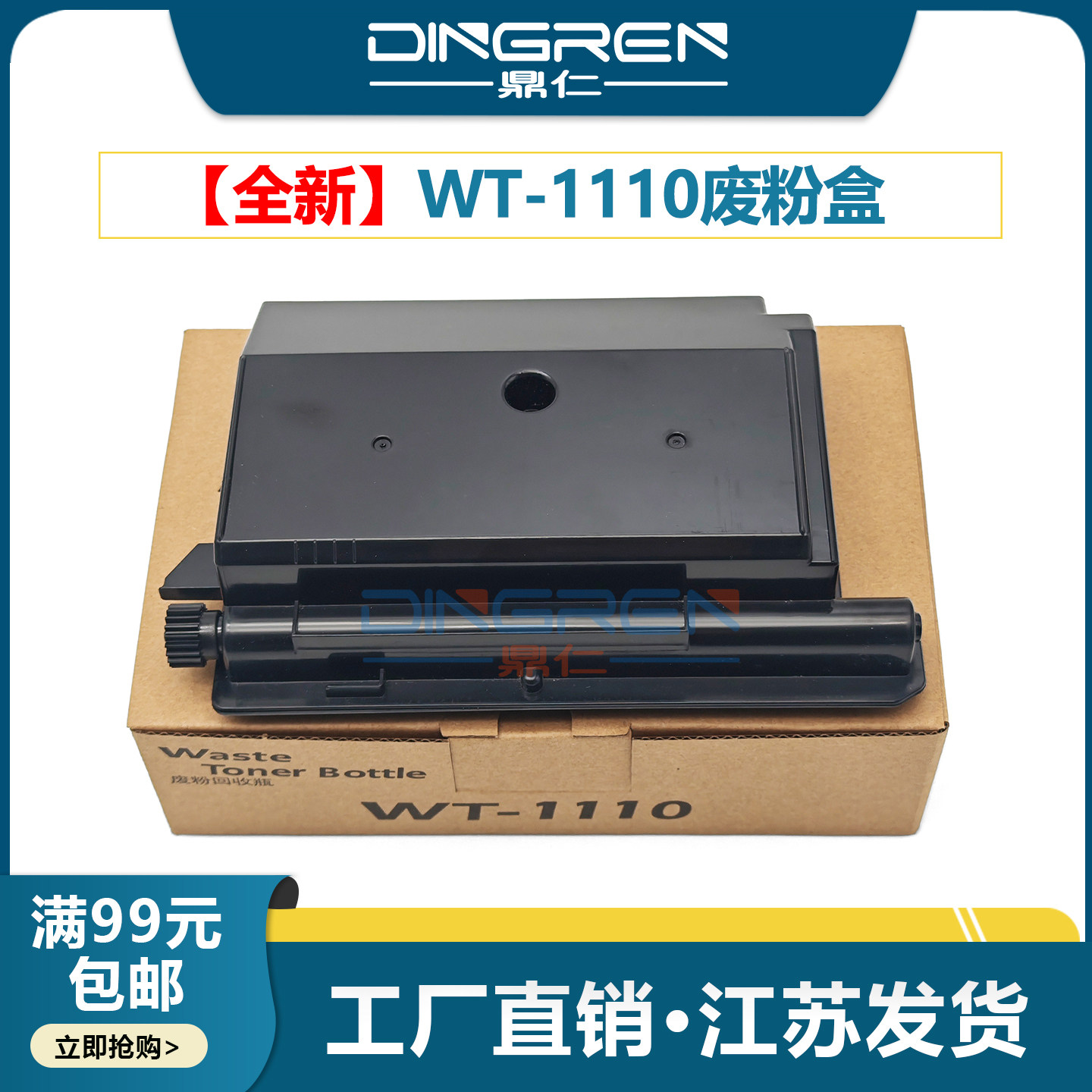 适用 京瓷FS 1125 1220 1320 1325MFP废粉盒1040 1041 1020 M1025D 1120 1060DN碳粉墨粉回收瓶WT-1110废墨仓