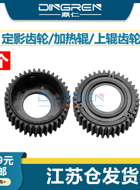 适用 奔图M6708 M6770 M6710 M6700 M6705 M6709 M6760上辊齿轮 M6800 M6860 M6863 M6870 定影齿轮 驱动齿轮