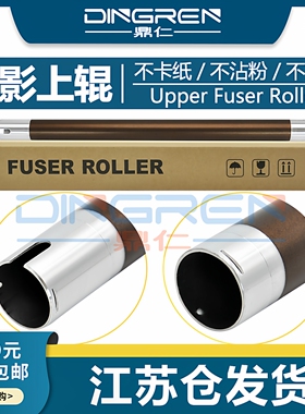 适用 美能达Bizhub 206 226 220 216 236 246 定影上辊 震旦AD 199 219 239 208 228 238 248 268 308加热辊