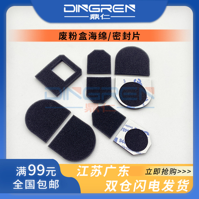 适用 美能达C226 C256 C266 C227 C287 C367密封垫 柯美C7222 C7226 C2280 C2880 C3680废粉盒海绵 密封片 圈