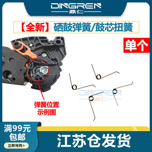 鼎仁M402403426硒鼓扭簧弹簧