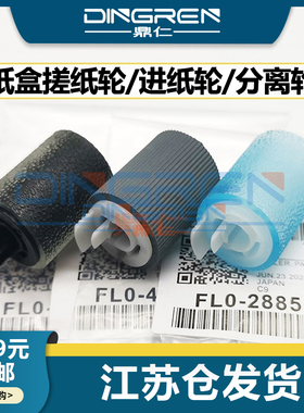 全新 适用 Deli 得力 M201CR M301CR 纸盒搓纸轮 进纸轮 分离轮 分页器