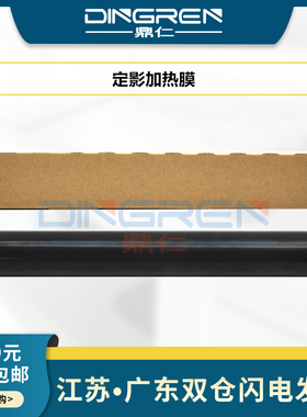 适用 兄弟HL5580D 5585D 5590 5595定影膜MFC8530 8535 8540 L5502 L5652加热膜 联想LJ4000 5000 8590定影膜