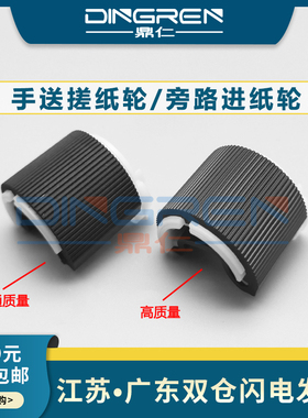 适用佳能MF6530 MF6531 MF6540 MF6550 MF6560 MF6580 MF6590 MF6595手送搓纸轮 侧门旁路进纸轮FL2-3897-000