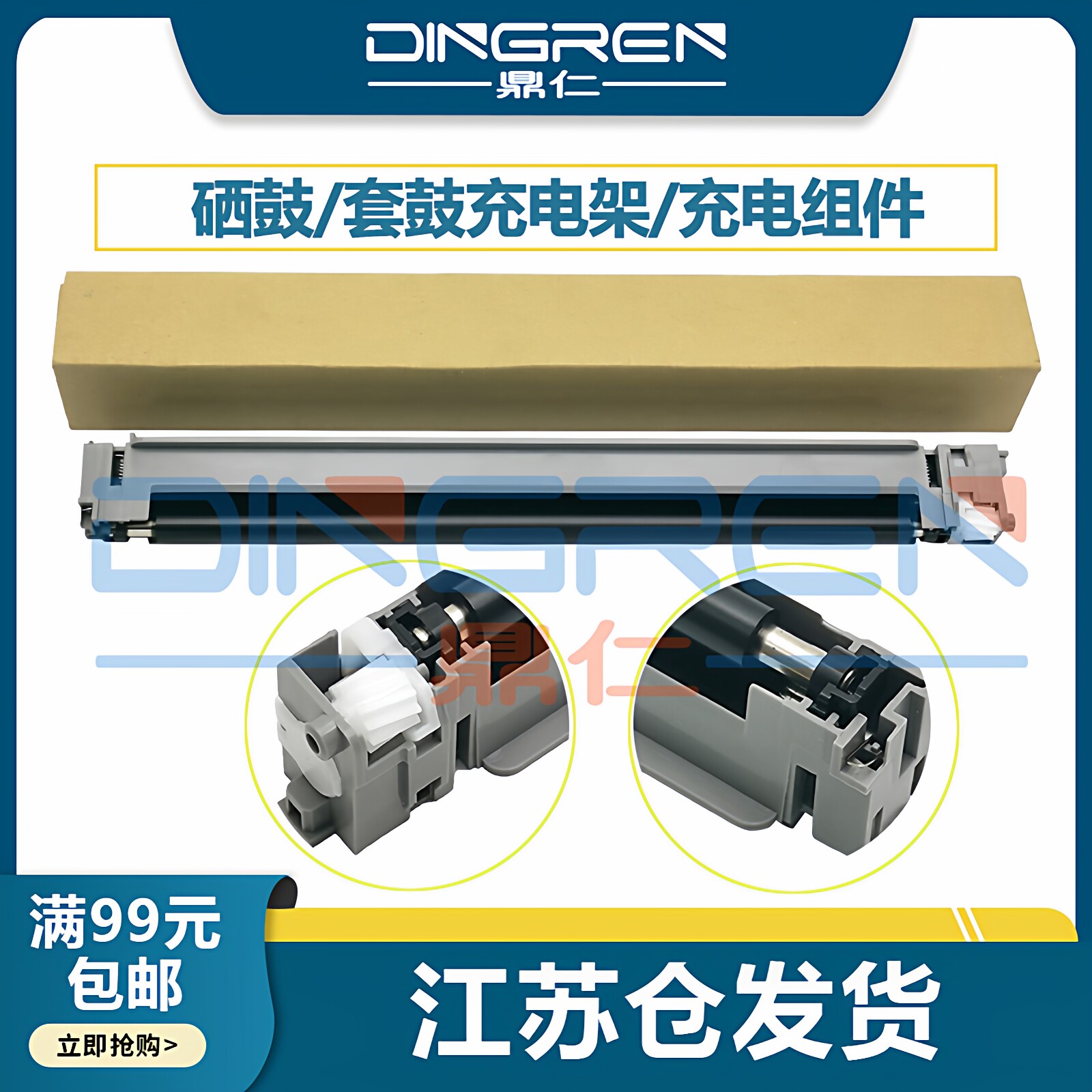 适用 京瓷MC-3100充电架 FS 2100 4100 4200 4300 M3040 M3540 M3550 M3560 P3045 P3060 硒鼓主充电辊组件