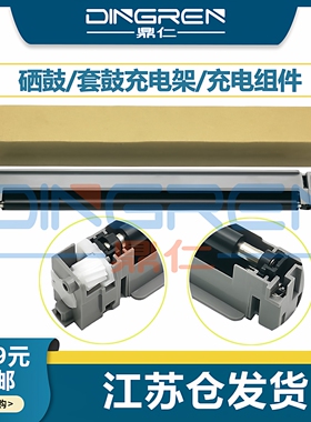 适用 京瓷MC-3100充电架 FS 2100 4100 4200 4300 M3040 M3540 M3550 M3560 P3045 P3060 硒鼓主充电辊组件