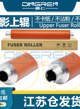 适用 三星SCX 6255N 6545N 6546N 6555N 6545NX 6555NX 定影上辊 富士施乐4250 4260 4265定影器 组件 加热辊