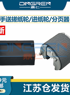 适用 惠普 HP M 402 403 426 427 501 506 527 528 手送搓纸轮 M304 305 404 405 428 329 429 进纸轮 分页器