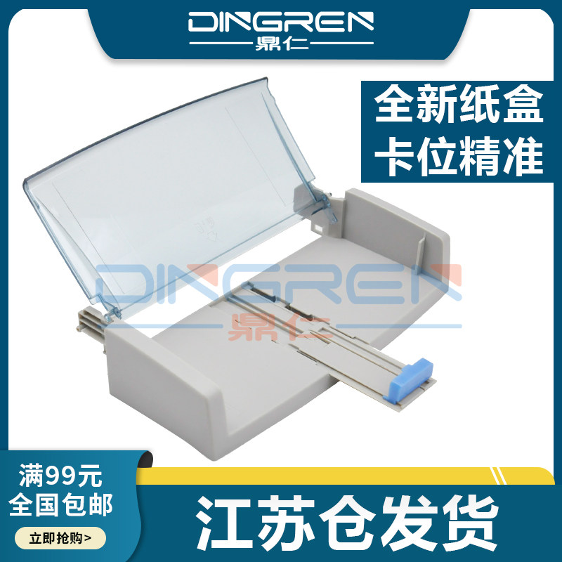 适用 惠普1522纸盒hp m1522nf m1319f m1120打印机下进纸盒 托纸盘hp