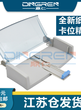 适用 惠普1522纸盒HP M1522nf M1319f M1120打印机下进纸盒 托纸盘HP 3050 3055 3030 3052防尘盖 一体机抽屉