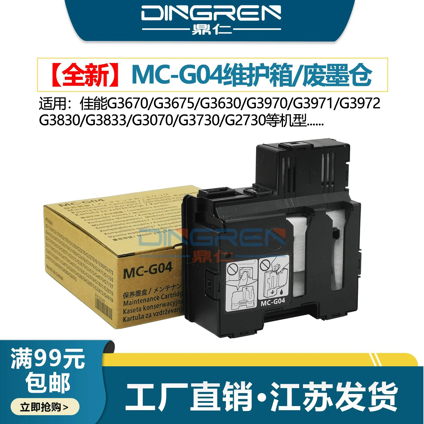 适用 佳能G3670 G3675 G3630维护箱G3970 3971 3972 3830 G3833废墨仓G3070 G3730 G2730保养墨盒 芯片解码器