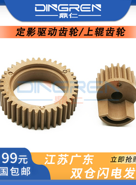 适用 美能达BH 227 283 287 367 423定影齿轮7522 7536 7528 7823 7828上辊齿轮 震旦AD289 369 429驱动齿轮