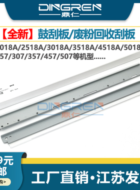 适用 东芝2008A 2508A 3008A 3508A 4508A 5008A硒鼓清洁刮板2018A 2518A 3018 3518 4518 5018A废粉回收刮板