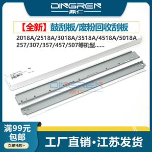 3518 5018A废粉回收刮板 3008A 5008A硒鼓清洁刮板2018A 2518A 4508A 2508A 3508A 4518 适用 3018 东芝2008A