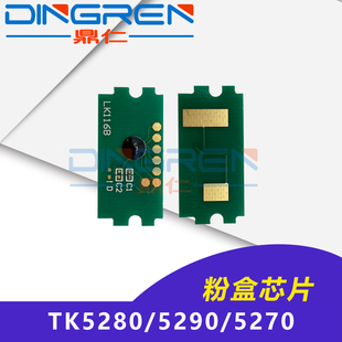 TK5280 M6630cidn TK5290粉盒芯片M6235cidn M6230cidn P7240cdn墨粉清零计数芯片 M6635cidn 适用京瓷TK5270