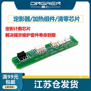 适用 惠普 HP M607dn M608x M609dh定影计数芯片 M610 M611 M612 M631 M632 M633定影器 加热组件 清零电路板