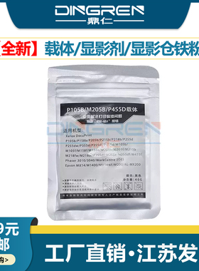 适用富士施乐P105b载体 M158b显影剂M158F P215B P218B M215B M218B M105b M105F P205b M205F P158b显影铁粉