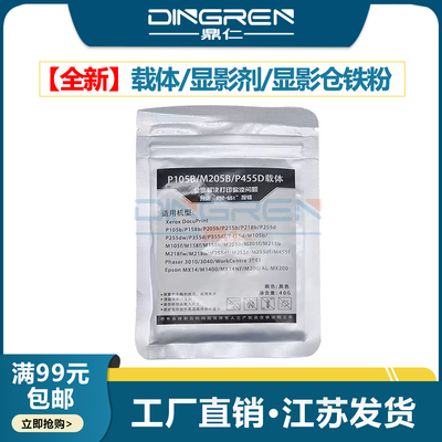 适用富士施乐P105b载体 M158b显影剂M158F P215B P218B M215B M218B M105b M105F P205b M205F P158b显影铁粉
